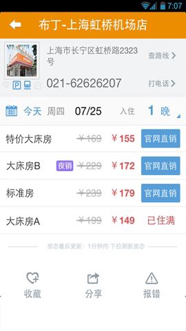 快捷酒店管家图1