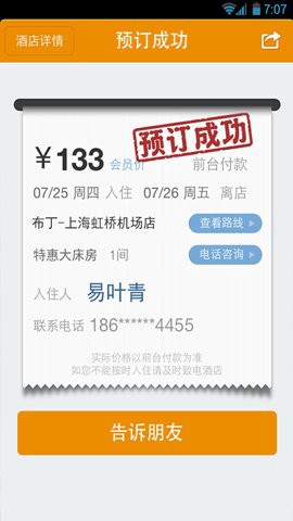 快捷酒店管家图2