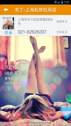 快捷酒店管家图3