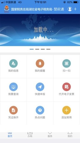 湖北楚税通[图1]