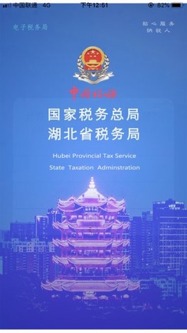 湖北楚税通图1