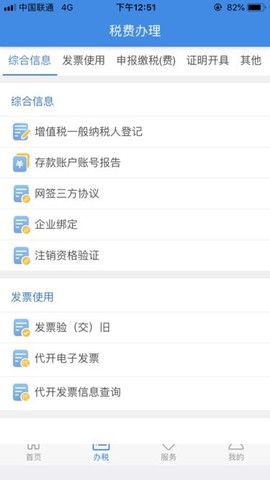 湖北楚税通图3