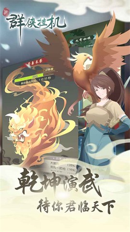 群侠挂机[图1]