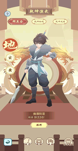 群侠挂机[图3]