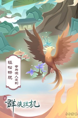 群侠挂机图3