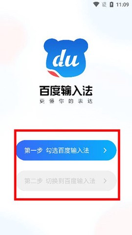 百度输入法[图1]