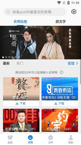 百度输入法[图3]