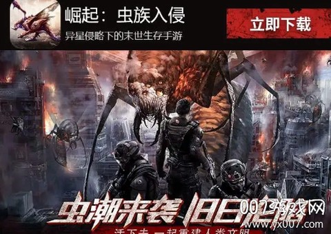 崛起：虫族入侵[图2]
