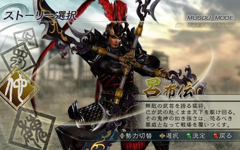 三国无双5怎么得吕布[图1]