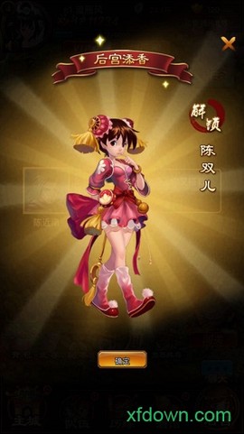 宫斗风云图2