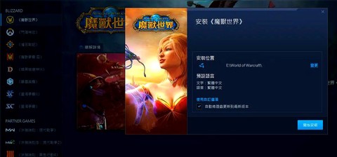 魔兽世界美服怎么下载[图2]