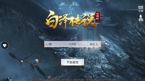 山海经之白泽传说图2