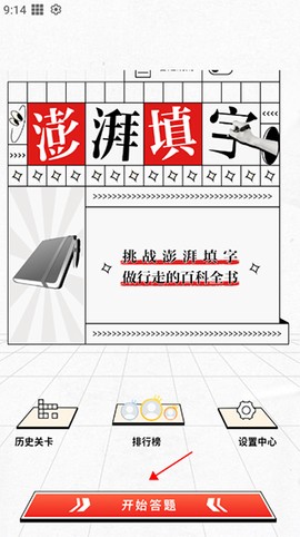 澎湃填字[图1]