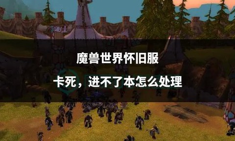 魔兽世界死了怎么办[图1]