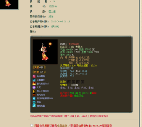大话西游2颜如玉怎么样[图1]