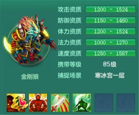 神武金刚狼什么护符[图1]