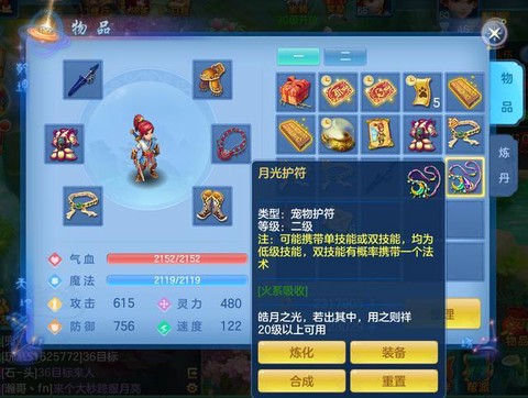 神武金刚狼什么护符[图2]