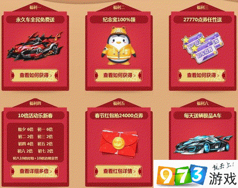 qq飞车怎么送红包[图2]