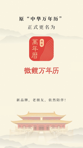 中华万年历图1