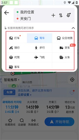 腾讯地图[图4]