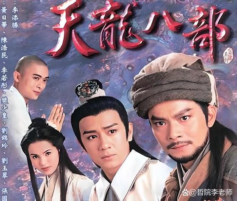 金庸天龙八部什么意思[图2]