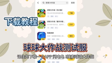 球球大作战测试服怎么下载[图1]