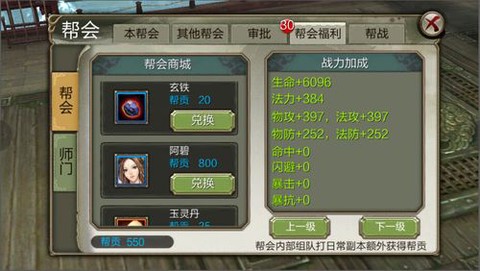 天龙八部3帮贡怎么获得[图1]