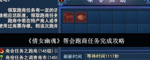 倩女幽魂2跑商怎么跑[图1]