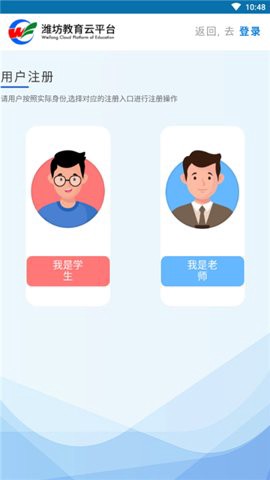 潍坊教育云平台[图1]