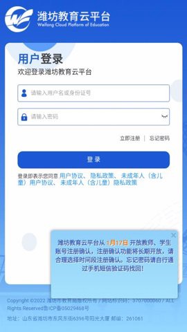潍坊教育云平台[图2]