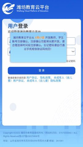 潍坊教育云平台图2