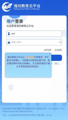 潍坊教育云平台图3