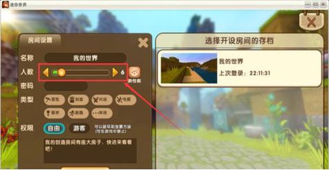 迷你世界如何好友房间[图2]