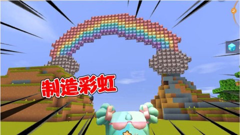 迷你世界彩虹怎么做[图2]