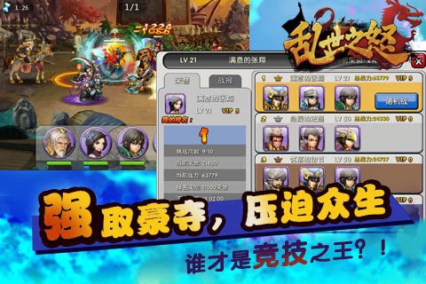乱世之怒图2
