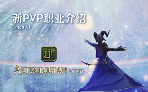 最终幻想14什么职业pvp[图2]
