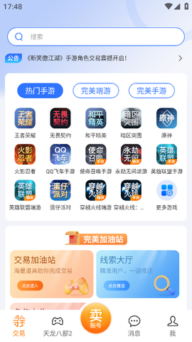 寻宝网交易[图2]