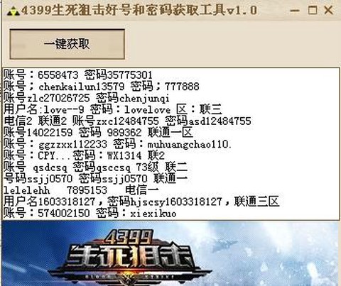 4399生死狙击怎么改密码[图1]