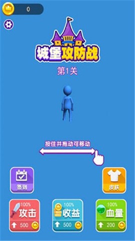 攻占城堡图1