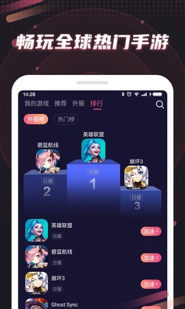 炽焰加速器图1