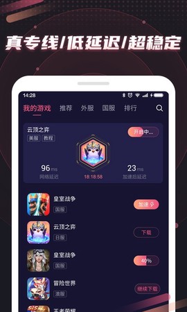 炽焰加速器图3