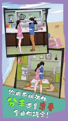 拆散情侶大作戰6图1