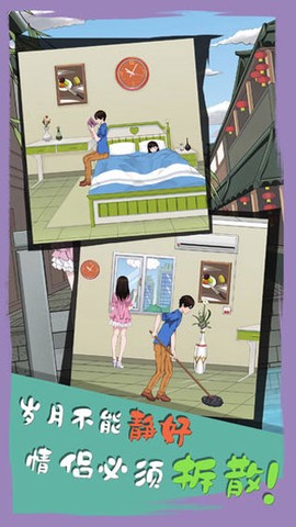 拆散情侶大作戰6图2