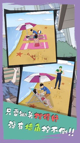 拆散情侶大作戰6图3