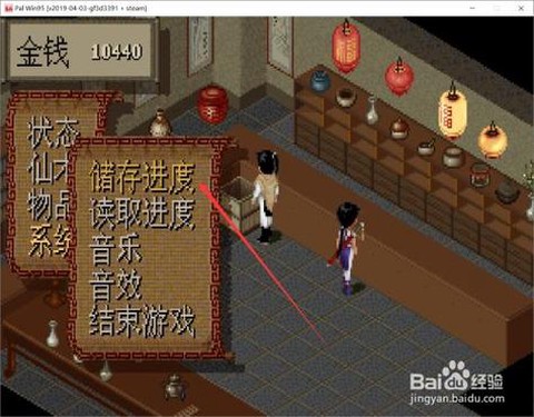 仙剑奇侠传1怎么窗口化[图2]