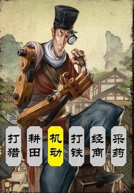 江湖生意经图3