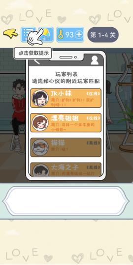 直男恋爱攻略[图6]