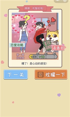 直男恋爱攻略图2