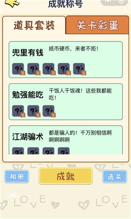 直男恋爱攻略图3