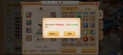 梦幻西游宝图怎么获得[图2]